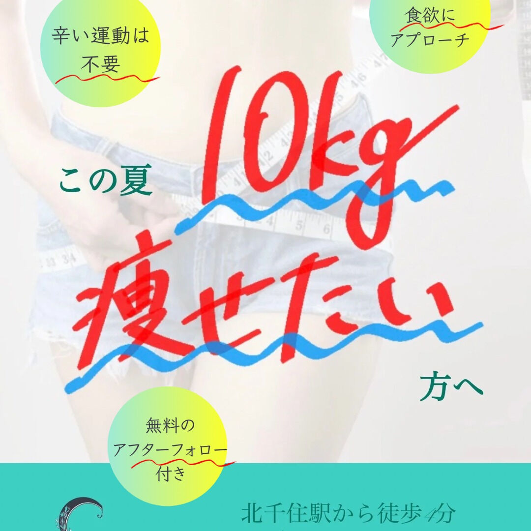 【3ヶ月で－10kg、人生が変わるダイエット】
