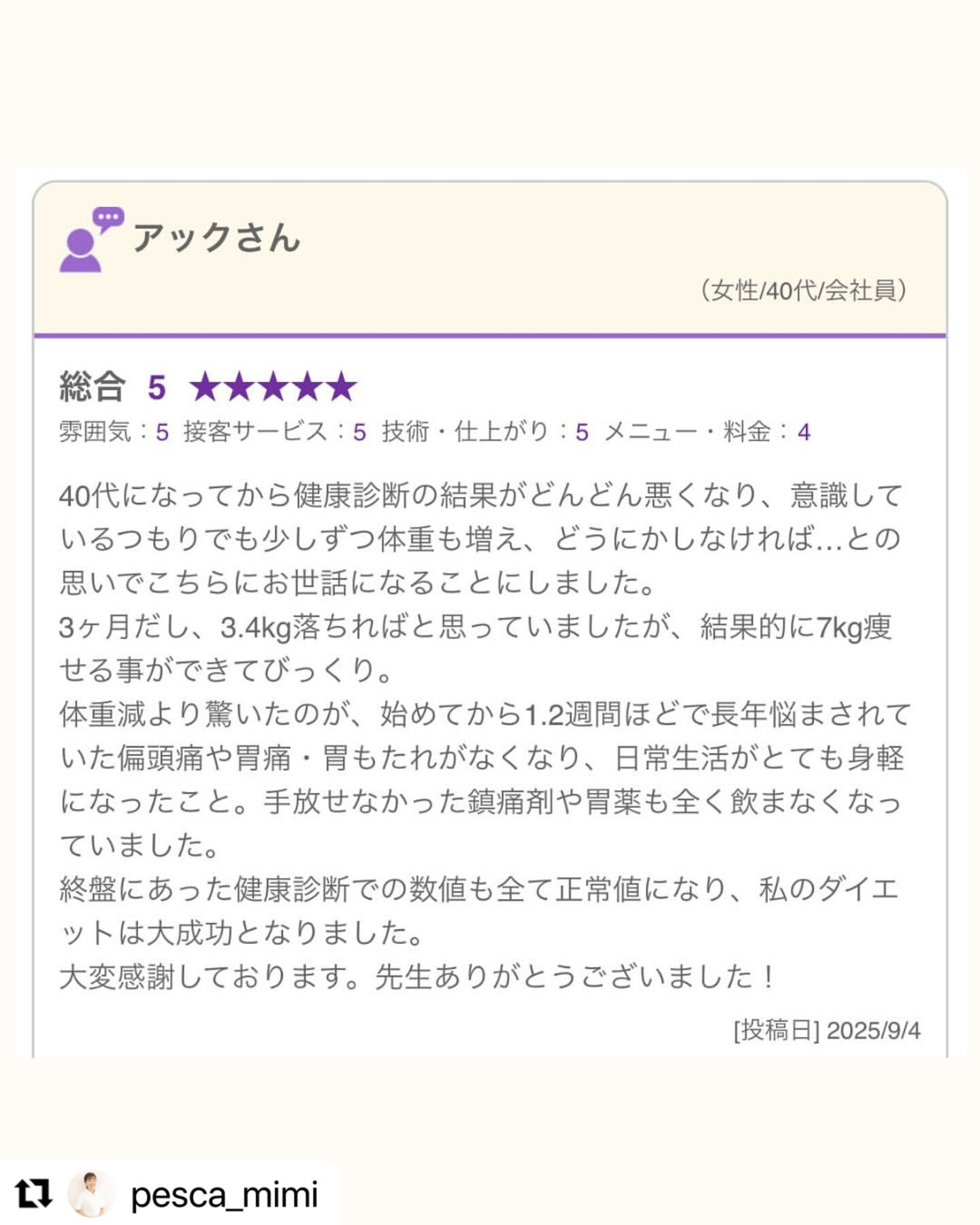 グループ店舗の「お客さまの声」